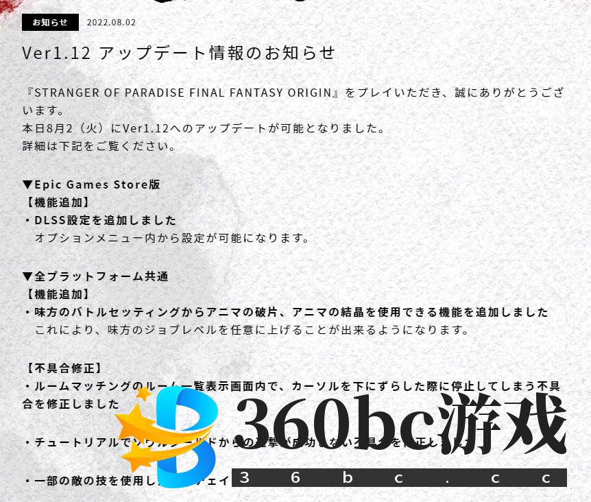 《最终幻想起源》1.12版本更新 PC端追加DLSS支持