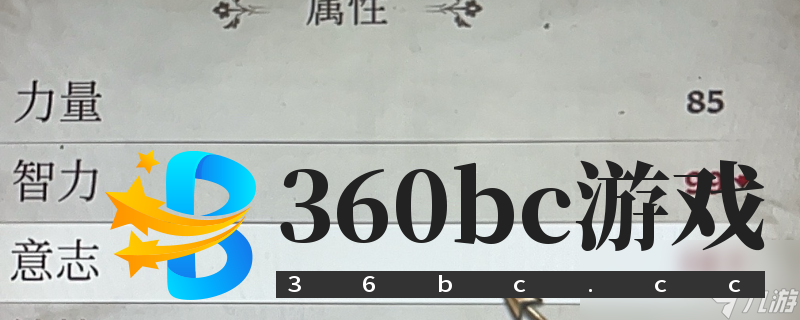 《上古卷轴4:湮灭重制版》被减属性解决方法分享