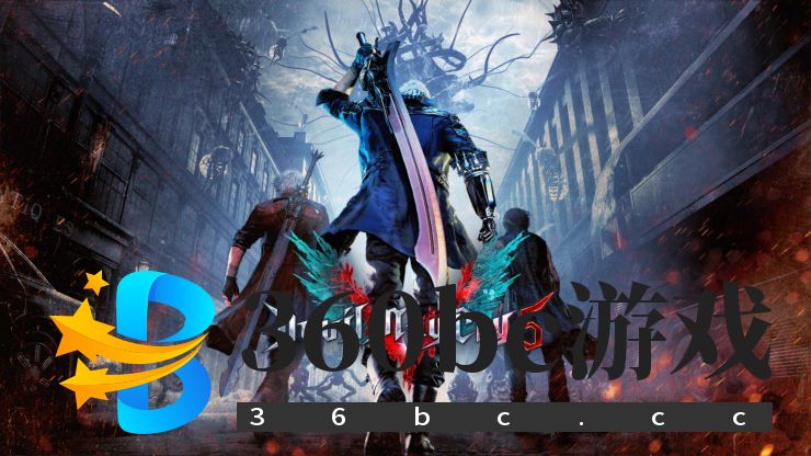 《鬼泣6》还很远 等待时间可能要超过4年