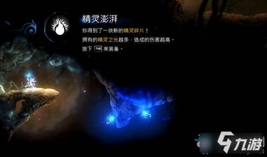 《奥日与萤火意志》沃林深处收集品图文通关攻略