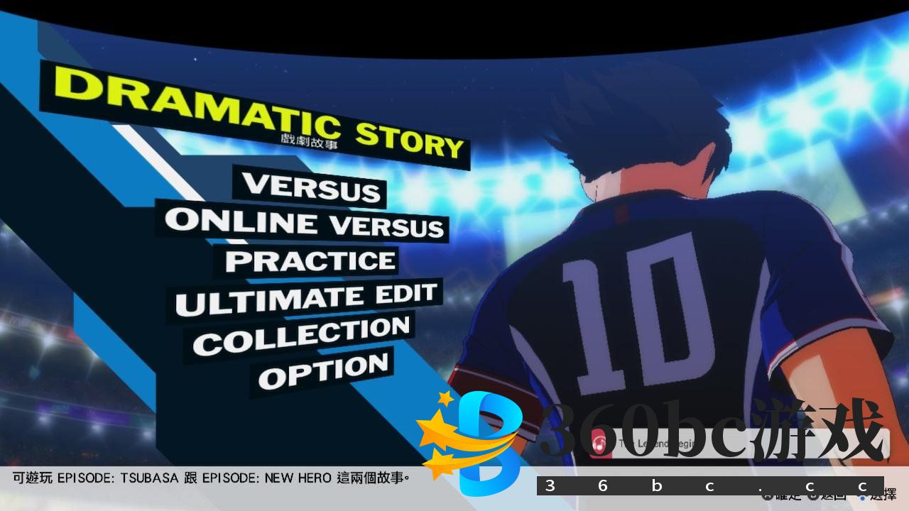 《队长小翼：新秀崛起》评测：对足球小将的优秀还原