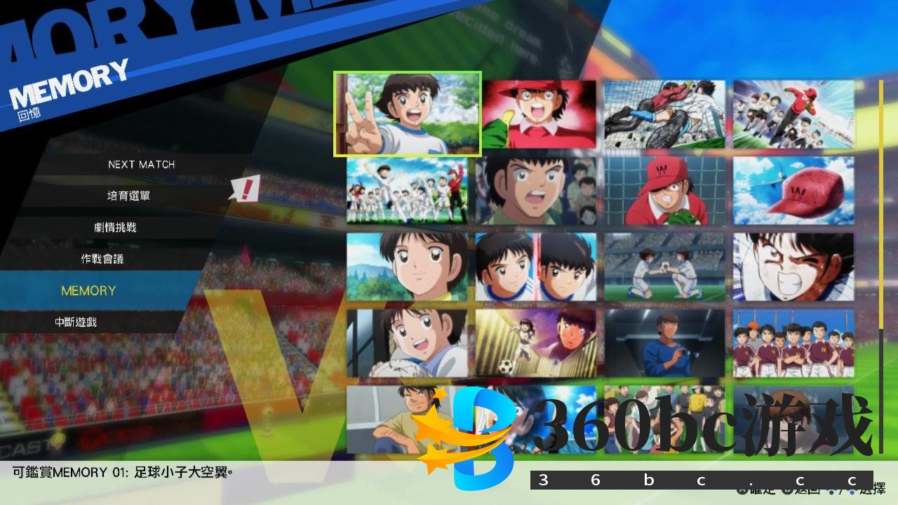 《队长小翼：新秀崛起》评测：对足球小将的优秀还原