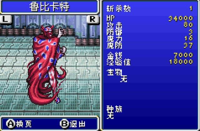 最终幻想4单机版攻略