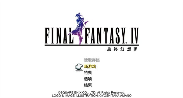 最终幻想4像素复刻版
