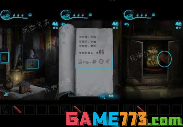 纸嫁衣3攻略第二章全文图解11