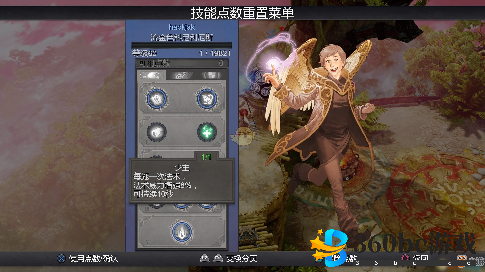 《九张羊皮纸》竞技场人物与加点推荐