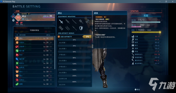 最终幻想起源装备系统详解 装备品质及强化机制