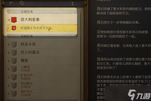 天国拯救2凯瑟琳攻略答案选择-天国拯救2凯瑟琳攻略问题怎么答