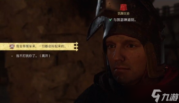 天国拯救2凯瑟琳攻略答案选择-天国拯救2凯瑟琳攻略问题怎么答