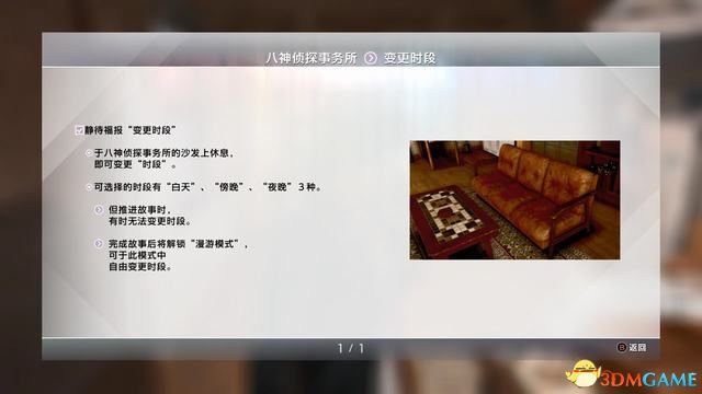 《审判之眼：死神的遗言》图文全攻略 全支线全收集攻略