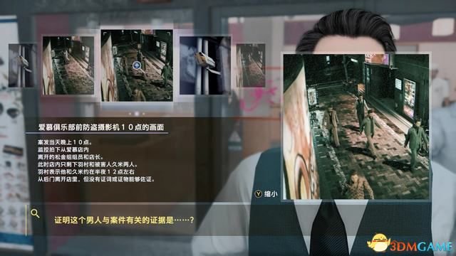 《审判之眼：死神的遗言》图文全攻略 全支线全收集攻略