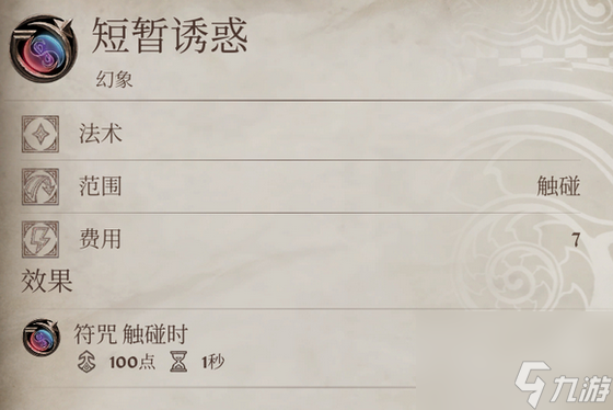 《上古卷轴4：湮灭重制版》最高等级幻术获得方法介绍