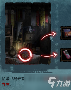 纸嫁衣3鸳鸯债通关攻略 全章节完整通关攻略