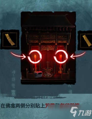 纸嫁衣3鸳鸯债通关攻略 全章节完整通关攻略