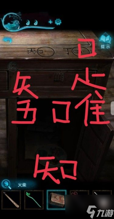 纸嫁衣3鸳鸯债攻略大全 通关图文攻略