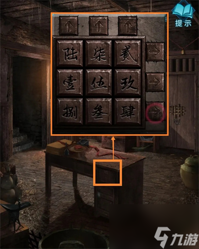 纸嫁衣3鸳鸯债攻略 第五章图文攻略