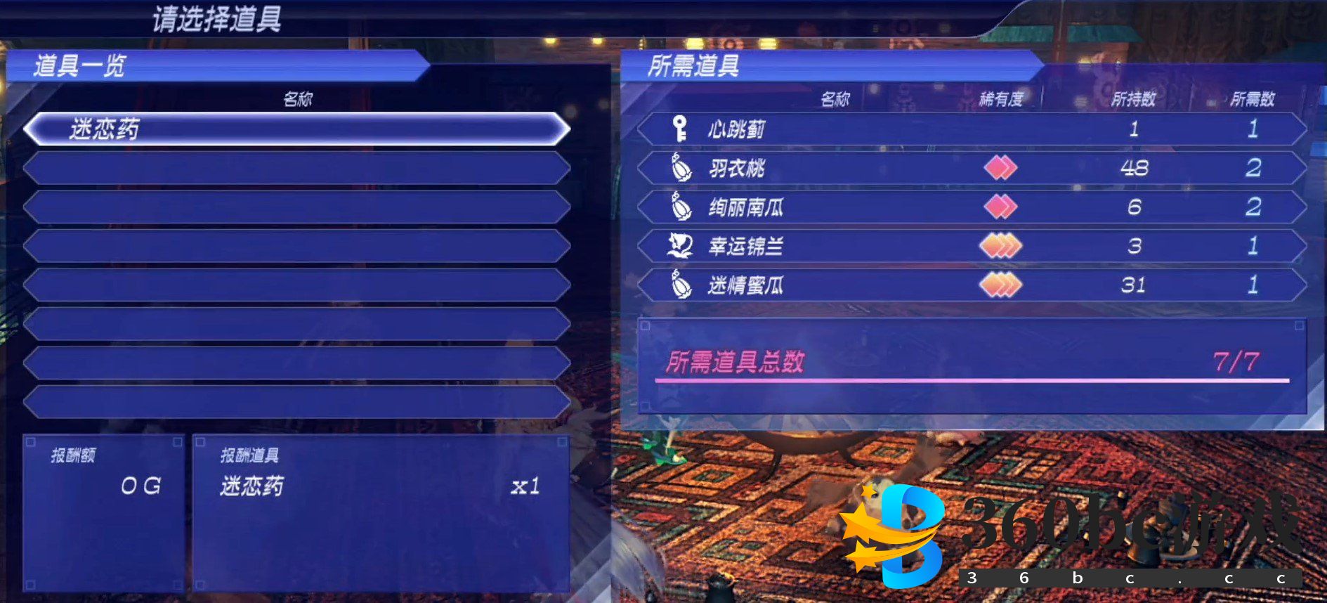 异度之刃2迷恋药任务