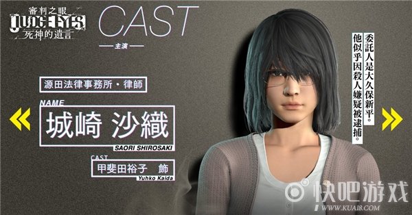 审判之眼死神的遗言城崎纱织介绍