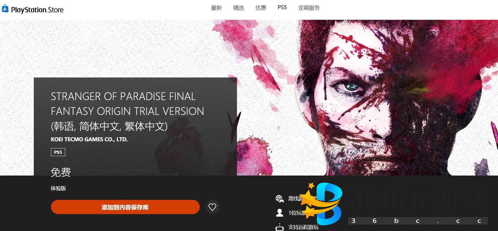 E3：《最终幻想：起源》试玩版现已登陆港服PS商店