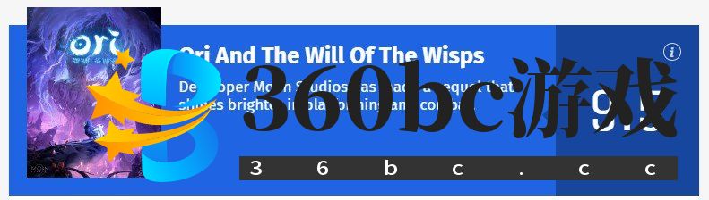 《奥日与萤火意志》媒体评分解禁 IGN评分9分