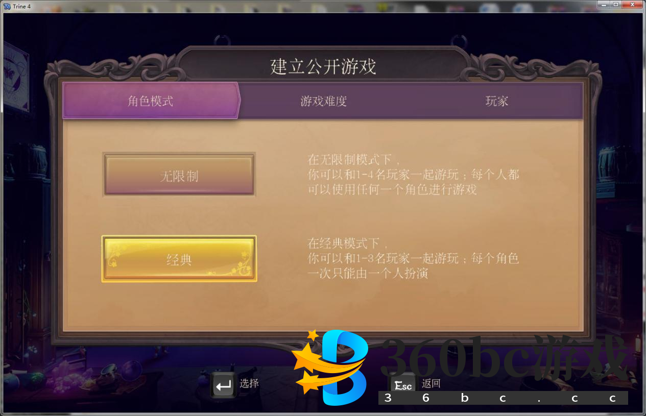 《三位一体4：梦魇王子》游侠对战平台联机教程