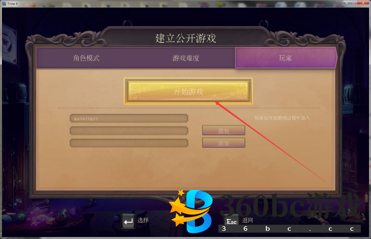 《三位一体4：梦魇王子》游侠对战平台联机教程