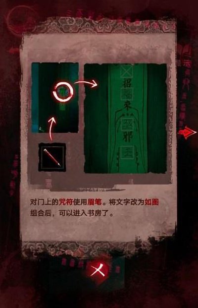 纸嫁衣3鸳鸯债详细通关攻略 纸嫁衣3鸳鸯债全部通关答案