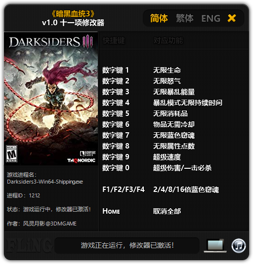 《暗黑血统3》v1.0 十一项修改器[3DM]