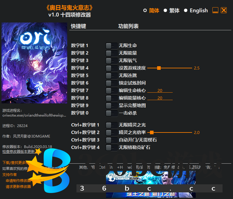 《奥日与鬼火意志》v1.0 十四项修改器[3DM]