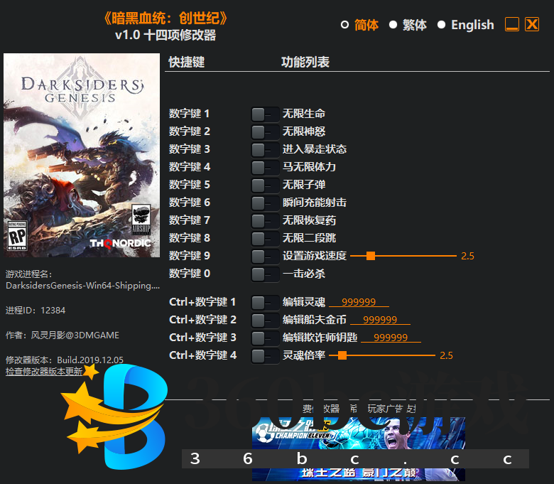 《暗黑血统：创世纪》v1.0 十四项修改器[3DM]