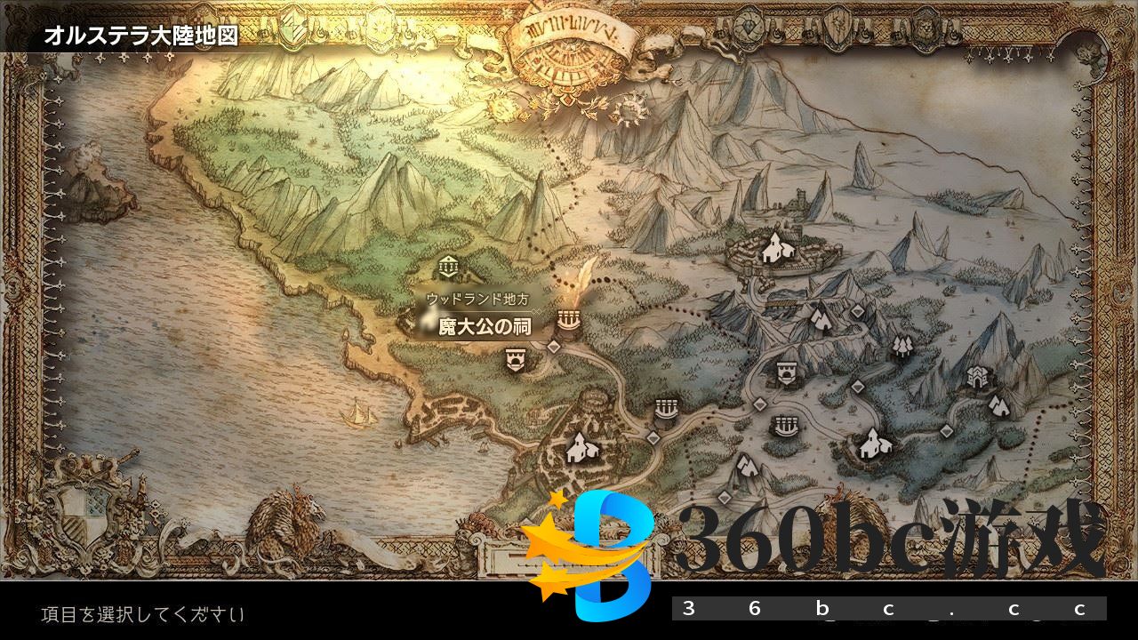 《八方旅人》隐藏职业获得方法 魔大公最为稳妥打法分享