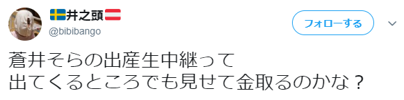 苍井空全亚洲直播生子!评论区却留下10000次嘲讽…