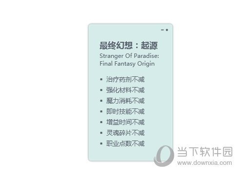 最终幻想起源七项修改器