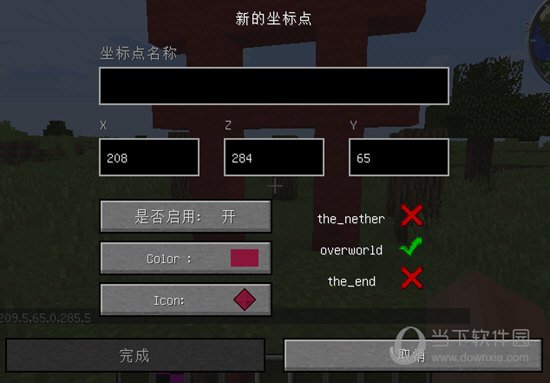 体素地图新建坐标点