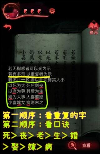 纸嫁衣3福禄寿喜解析