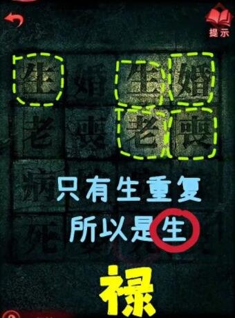 纸嫁衣3福禄寿喜解析