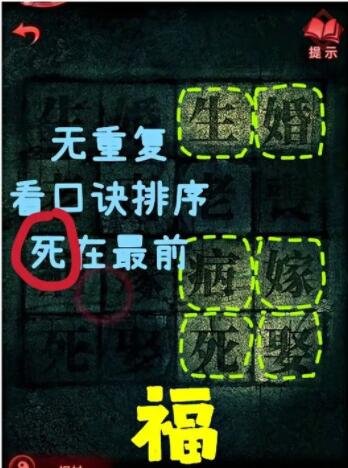 纸嫁衣3福禄寿喜解析