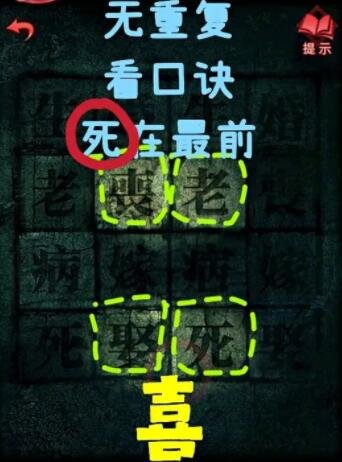 纸嫁衣3福禄寿喜解析