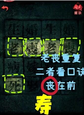 纸嫁衣3福禄寿喜解析