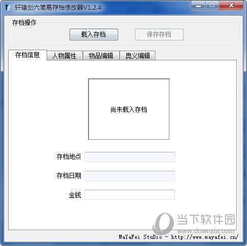 轩辕剑6简易存档修改器