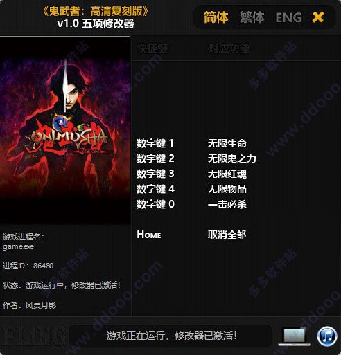 鬼武者重制版修改器