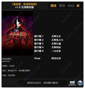 鬼武者重制版修改器 v1.0风灵月影版 鬼武者重制版修改器 v1.0风灵月影版