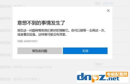 win10无法安装【极限竞速地平线4】错误代码0x80070057