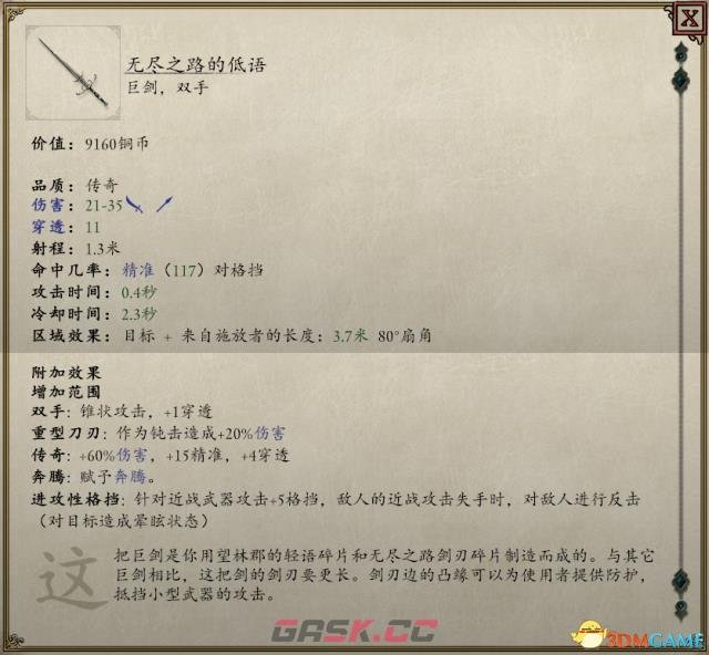 永恒之柱2血红巨剑获得方法-第3张-单机攻略-GASK