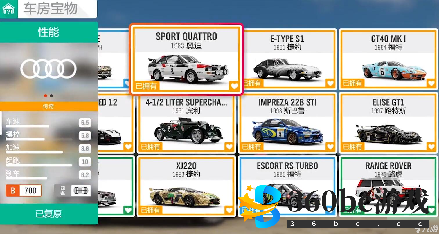 地平线4车房宝物位置在哪