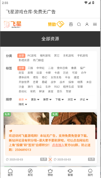 飞星游戏仓库app 飞星游戏仓库下载安装