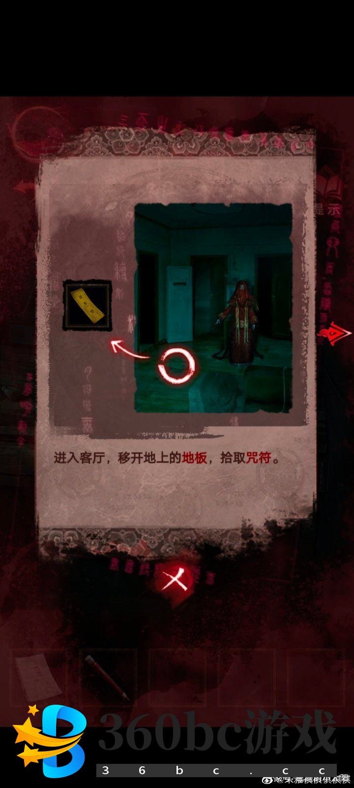 纸嫁衣3第三章通关攻略：纸嫁衣3鸳鸯债攻略第三章图文一览图片3