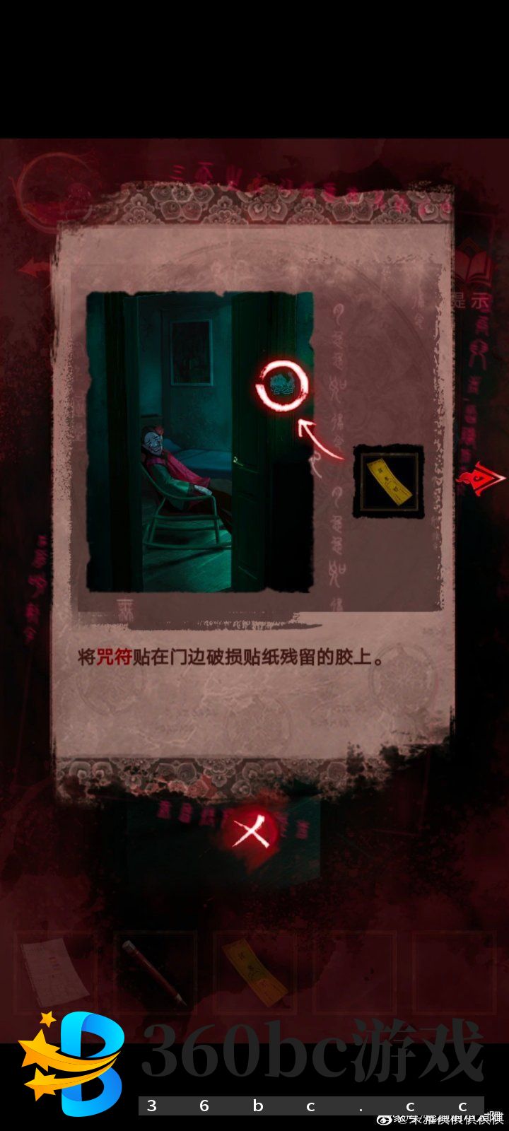 纸嫁衣3第三章通关攻略：纸嫁衣3鸳鸯债攻略第三章图文一览图片6
