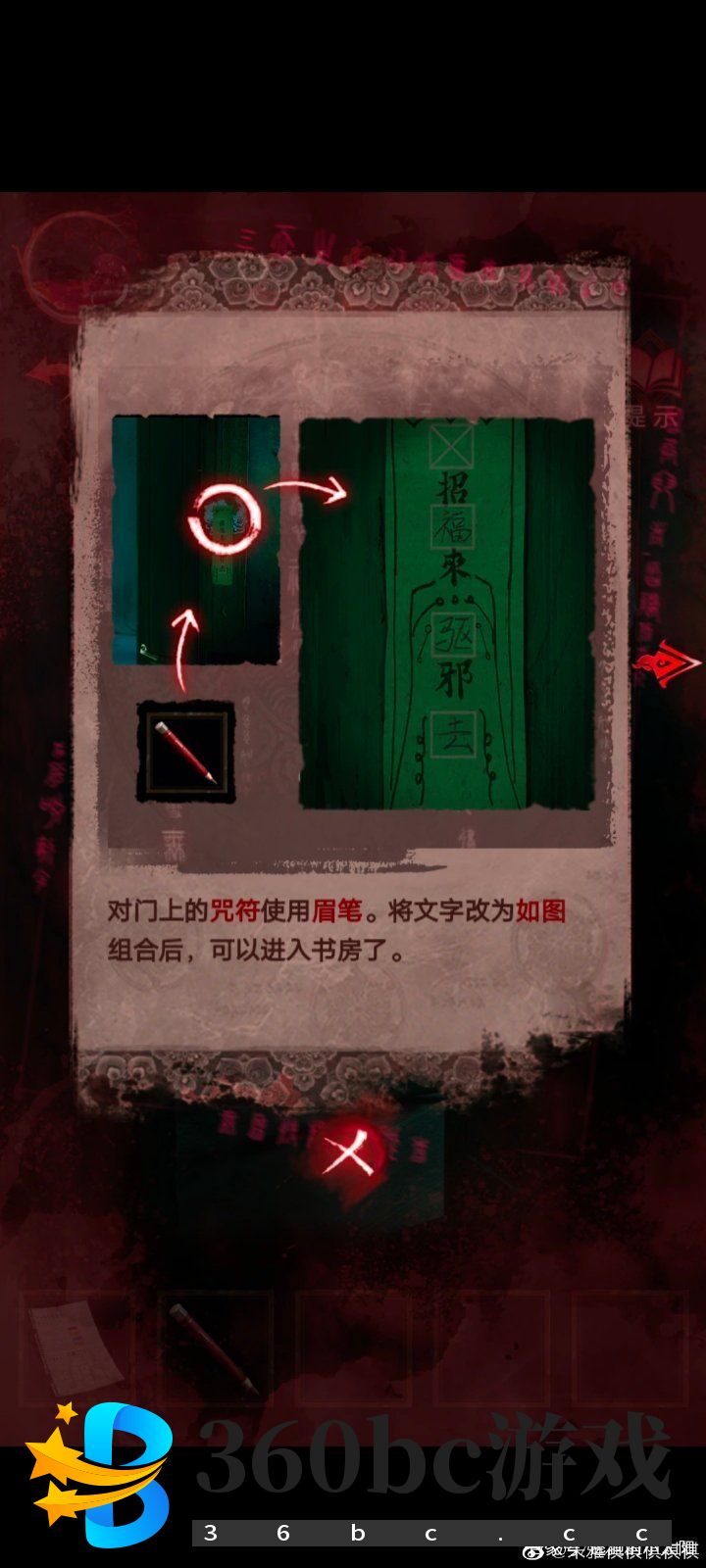 纸嫁衣3第三章通关攻略：纸嫁衣3鸳鸯债攻略第三章图文一览图片7