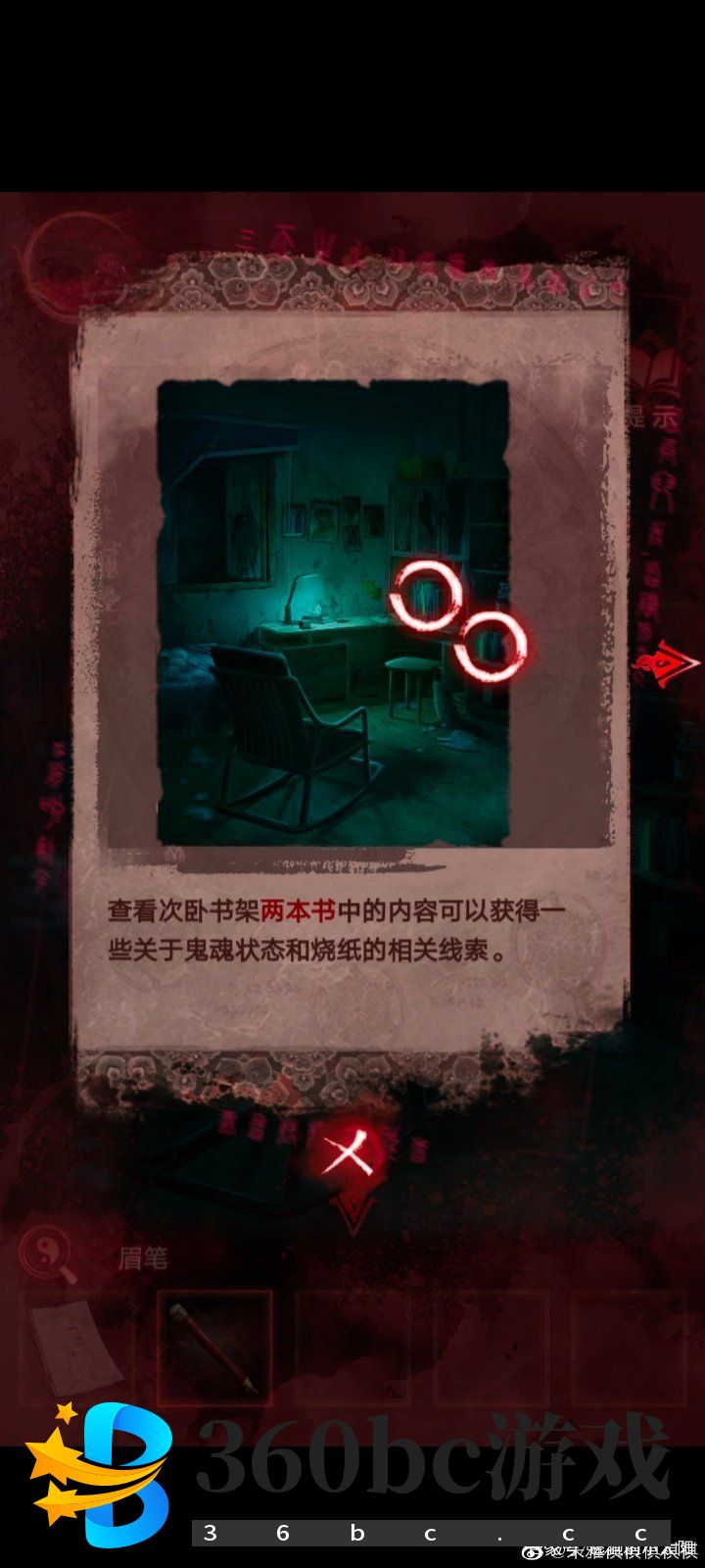 纸嫁衣3第三章通关攻略：纸嫁衣3鸳鸯债攻略第三章图文一览图片8